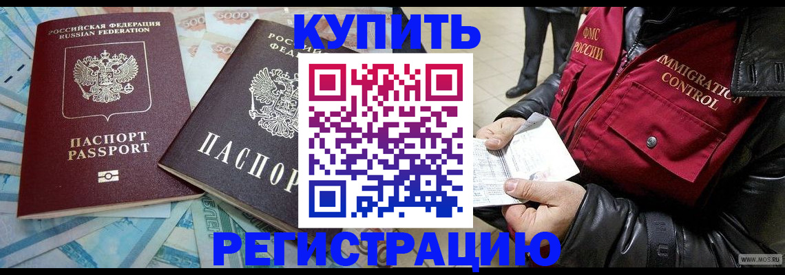 временная прописка в Курчалом