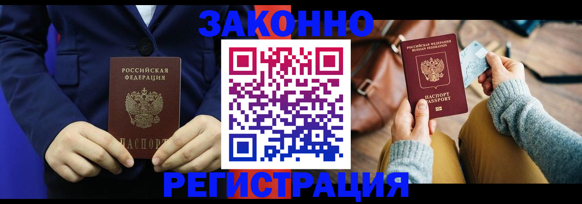 временная регистрация купить в Курчалом